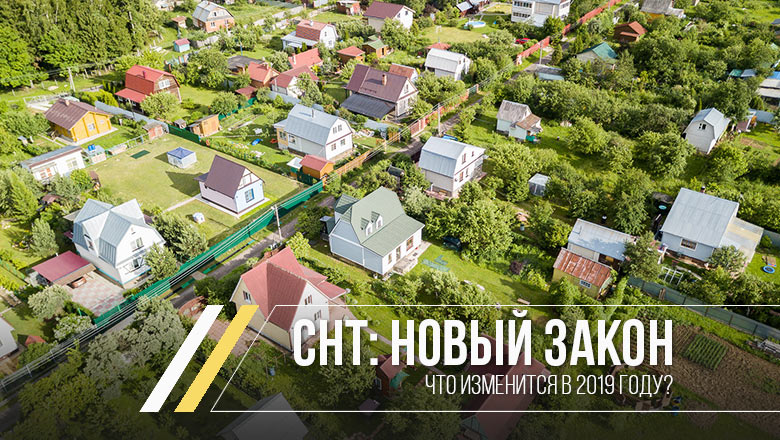Законы Снт 2022 Году Новые Законы Снт 2022 Году Новые
